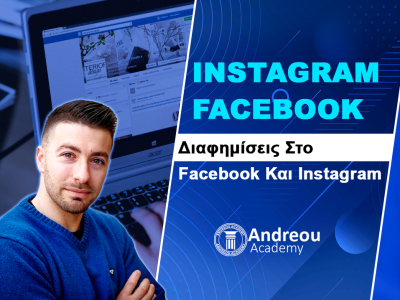 Διαφημίσεις Στο Facebook Και Instagram