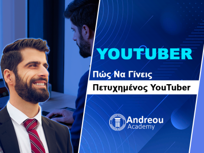 Πώς Να Γίνεις Πετυχημένος YouTuber